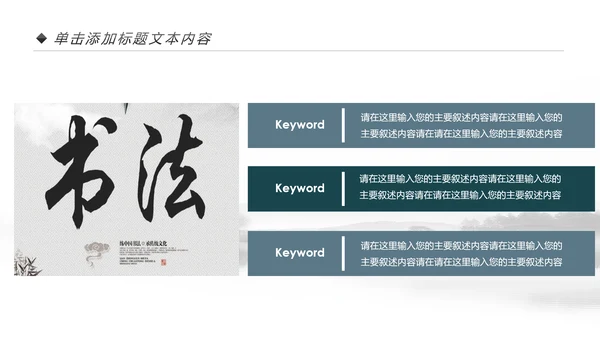 水墨中国风书法培训动态PPT模板