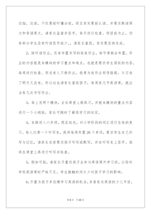 2022六年级英语教师家长会发言稿.docx