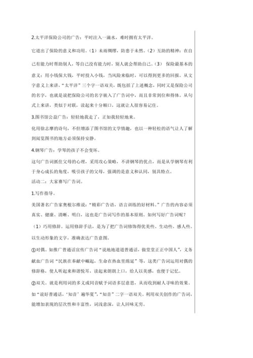 第六单元 综合性学习 我的语文生活 教学详案