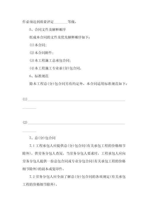 劳务分包合同范本 (4).docx