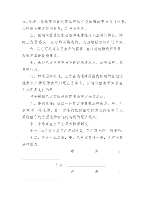 鱼塘租赁合同.docx