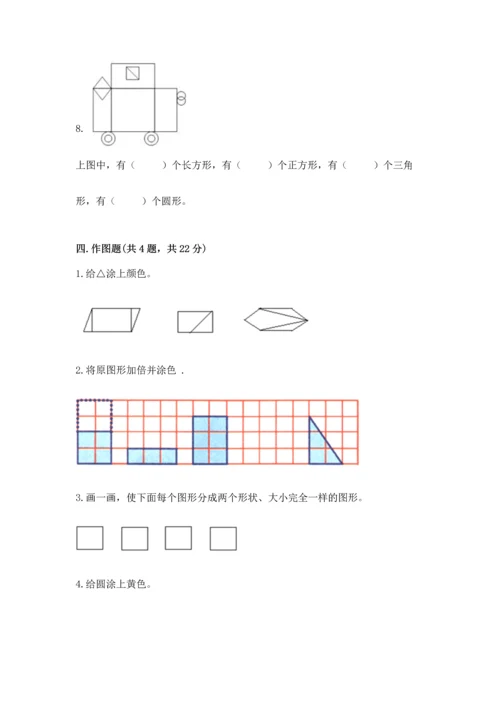 西师大版一年级下册数学第三单元 认识图形 测试卷附答案【夺分金卷】.docx