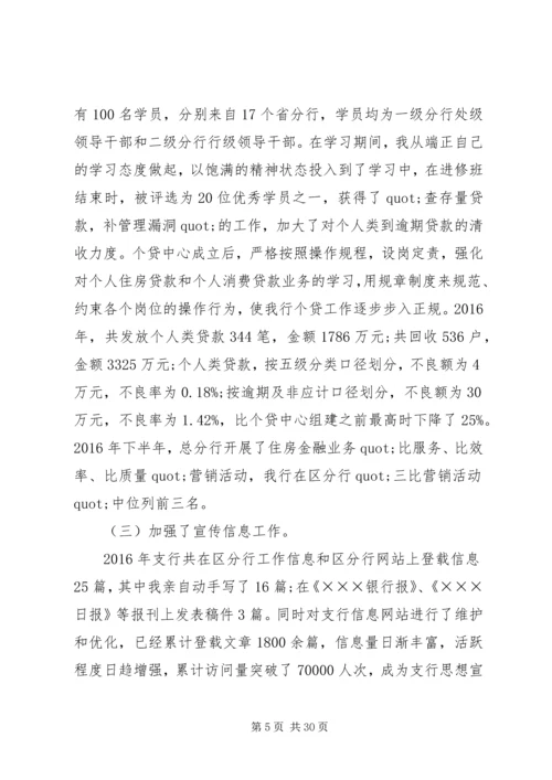 交通银行分行某年述职报告.docx