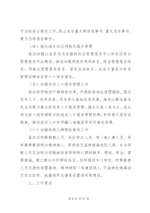 平安创建活动实施方案.docx
