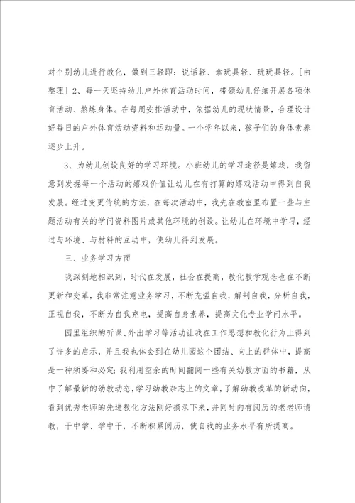 小班下学期教学工作总结