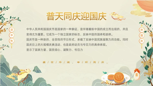 绿色清新国潮风迎中秋庆国庆双节合庆贺卡PPT