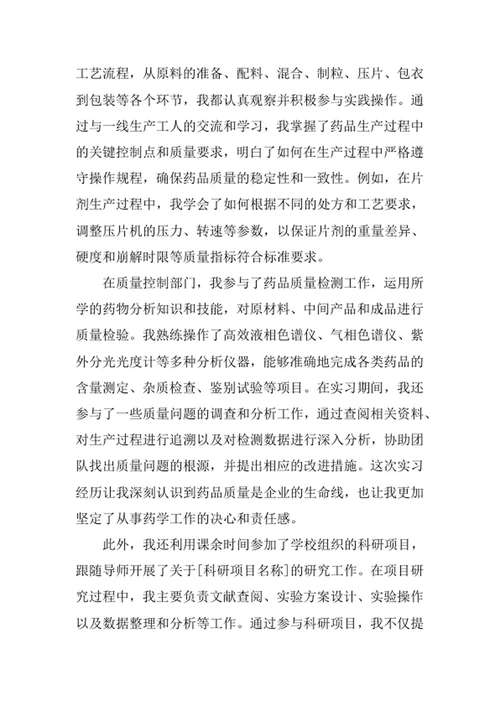 药学专业求职自荐信