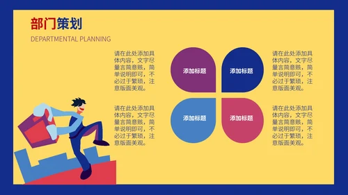 黄色卡通风公司品牌合作营销策划PPT模板