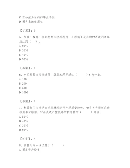 2024年材料员之材料员专业管理实务题库附完整答案（夺冠系列）.docx