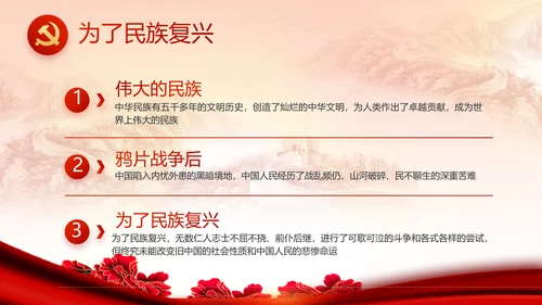 红色党建民主生活会学习主题动态PPT模板