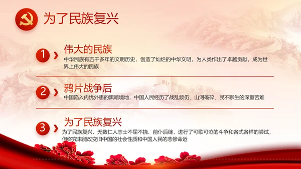 红色党建民主生活会学习主题动态PPT模板