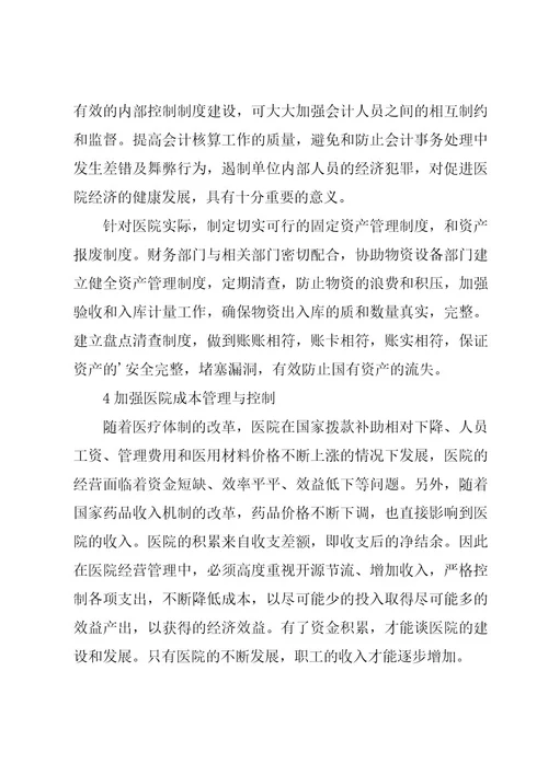 机关财务科工作计划集锦