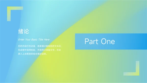 蓝绿渐变时尚简约论文答辩PPT模板