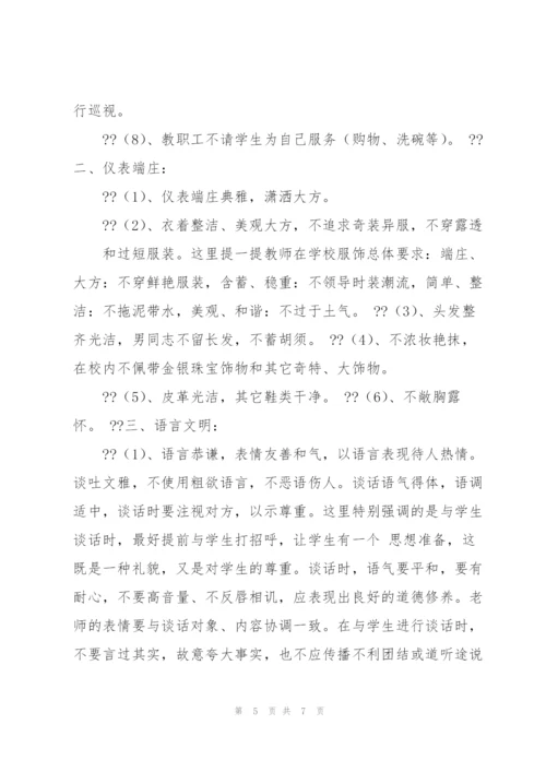 校长专题讲座材料 小学校长对教师行为培训专题讲座稿.docx