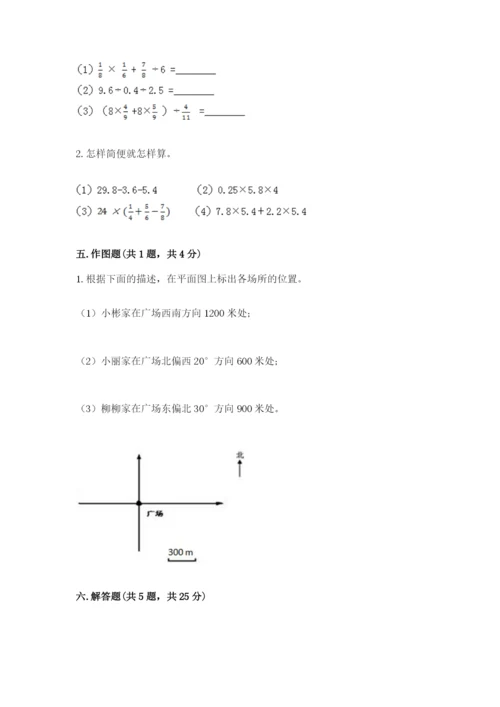 人教版六年级上册数学期中测试卷精品【达标题】.docx