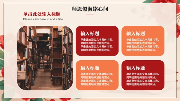红色大气喜庆风桃李芬芳谢师宴PPT模板