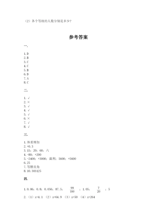 最新版贵州省贵阳市小升初数学试卷附答案（夺分金卷）.docx