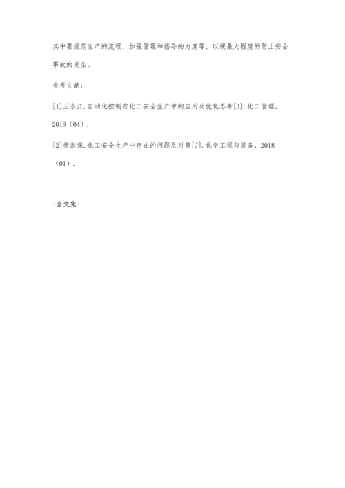 化工安全设计在预防化工事故中的重要性叶琦.docx