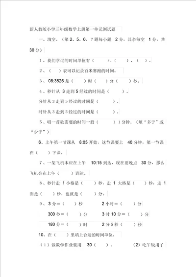 整理三年级数学上册单元测试题全册