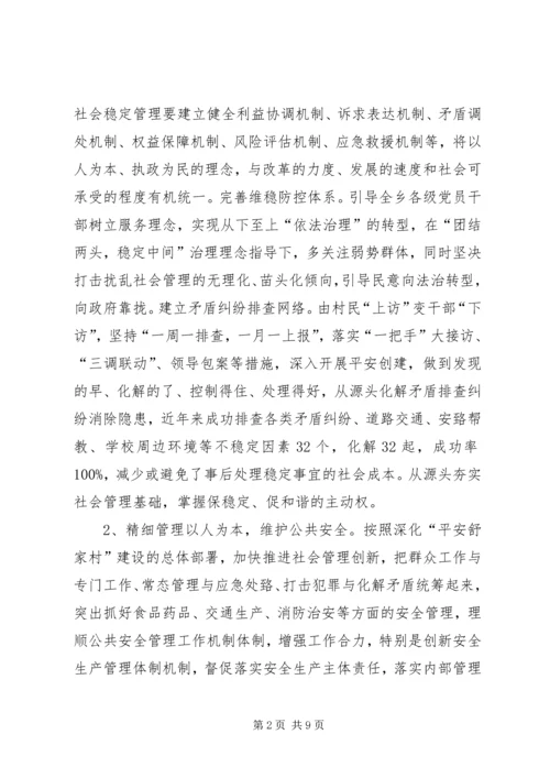 创新基层社会管理推进社会和谐稳定准备发表.docx