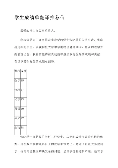 太原成绩单翻译推荐信