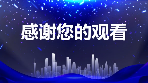 高级科技风企业高级汇报PPT模板