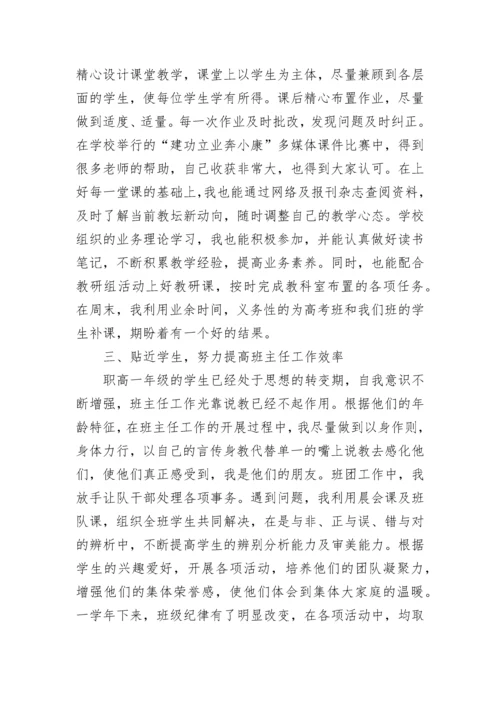 教师工作转正自我鉴定范文.docx