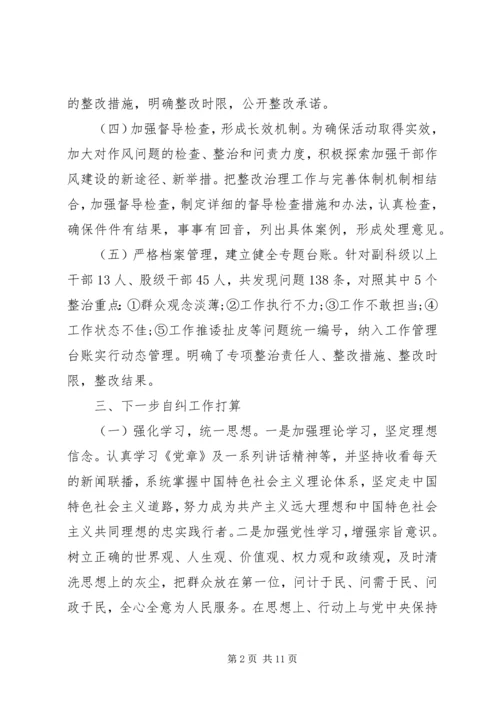 乡镇干部懒政怠政自查报告3篇.docx