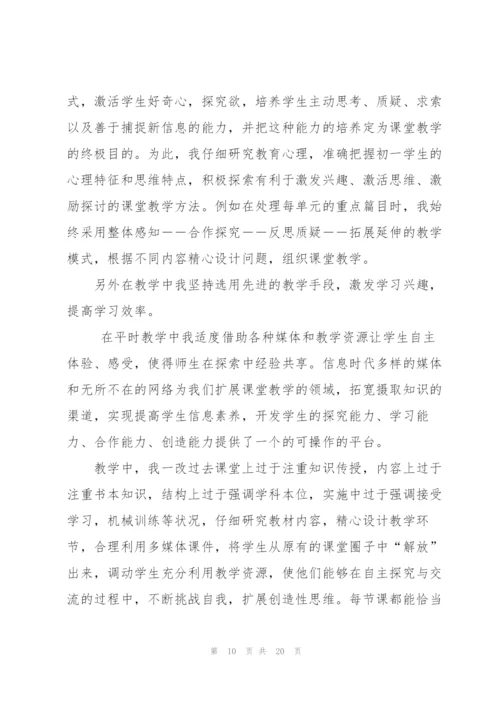 七年级下学期语文教学工作总结.docx