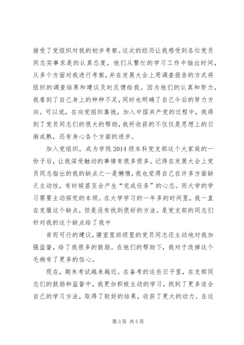 第一篇：XX年年末思想汇报.docx