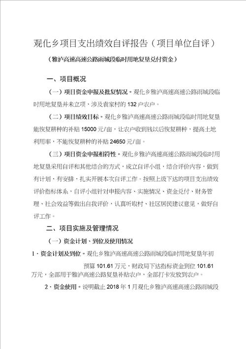 部门预算项目支出绩效目标自评表