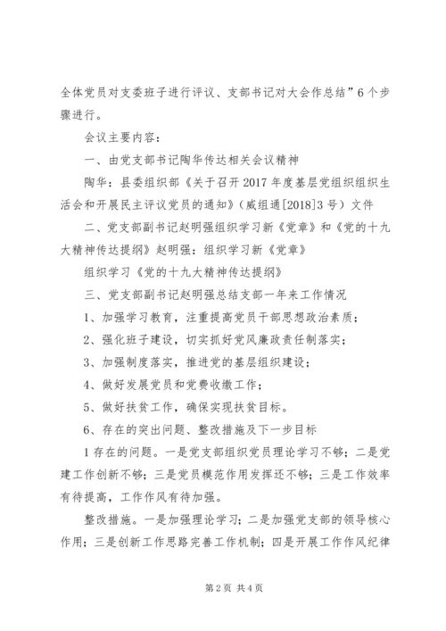 组织生活会和民主评议会会议记录 (5).docx
