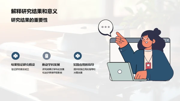 研究生答辩全解析