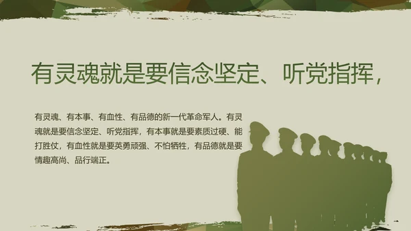 迷彩风八一军事部队年终述职报告动态PPT模板