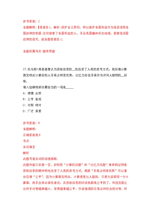 浙江舟山市定海区住房保障和房产管理中心招考聘用编外用工人员4人模拟卷 1