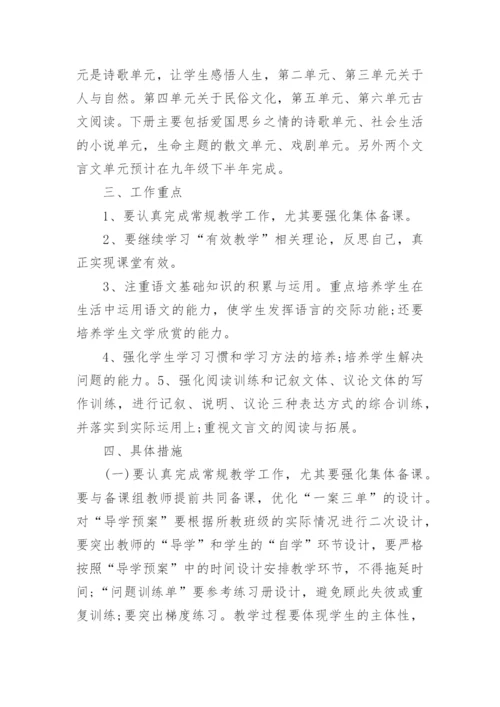 2022初三的语文教学工作计划8篇范文【最新】.docx
