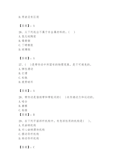 国家电网招聘之机械动力类题库word.docx