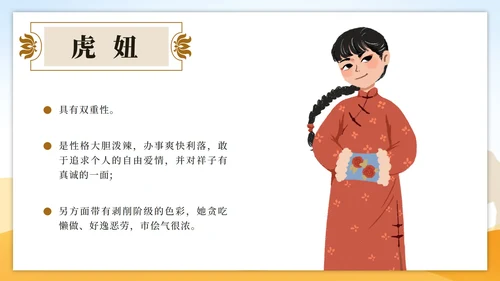 黄色古典中国风世界文学名著骆驼祥子课件PPT模板