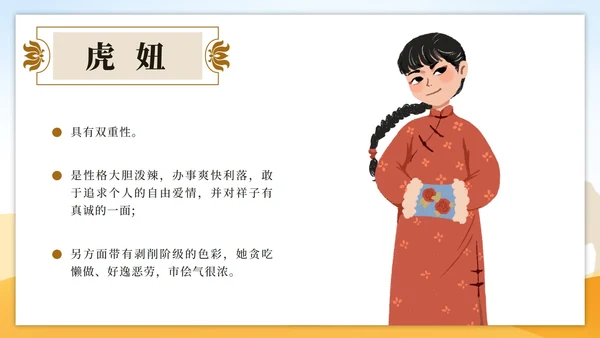 黄色古典中国风世界文学名著骆驼祥子课件PPT模板