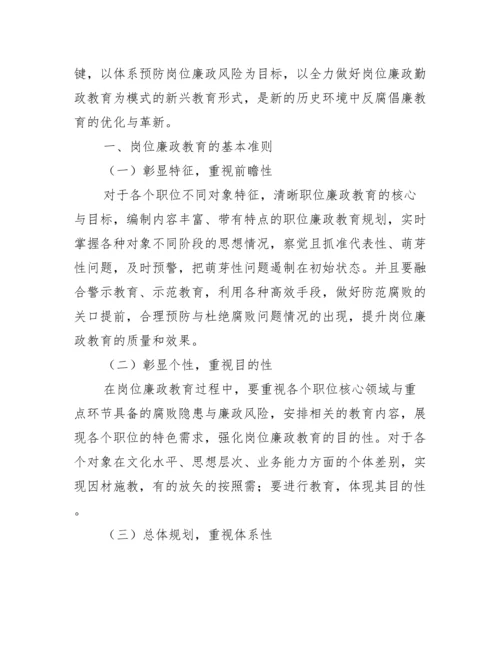 廉政教育论文.docx