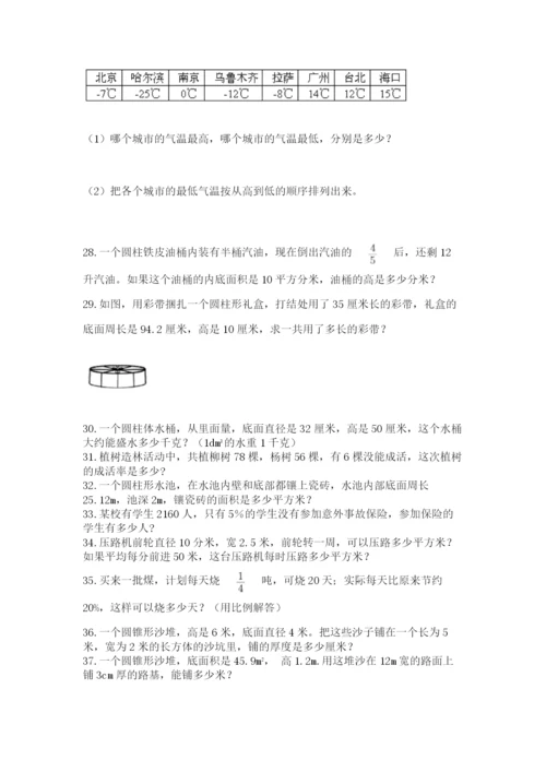 六年级小升初数学解决问题50道及答案（全国通用）.docx