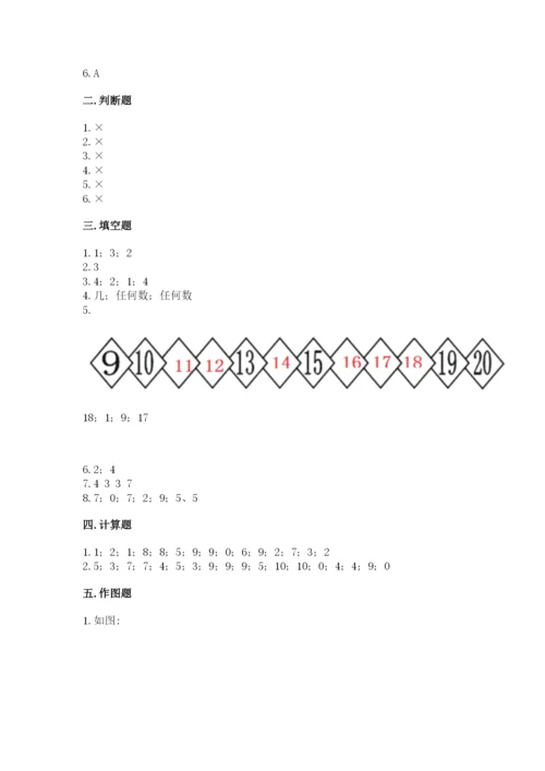 小学数学试卷一年级上册数学期末测试卷【典优】.docx