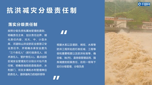 防洪减灾汛期黄河洪水PPT模板