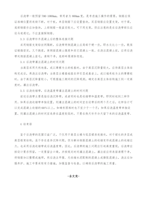 浅议建筑工程施工后浇带的应用.docx