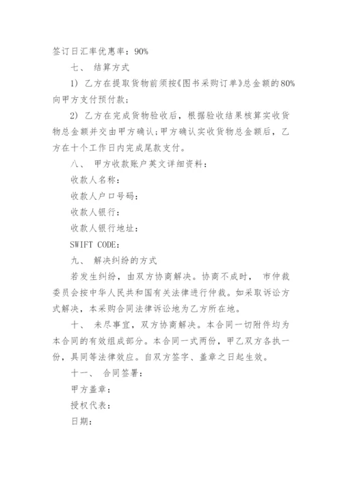 图书采购合同范本完整版.docx