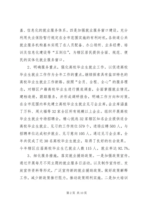 人力资源局年度工作总结.docx