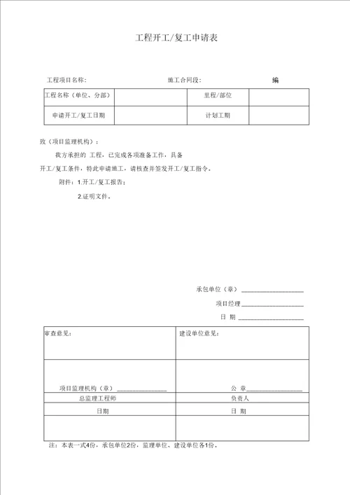 安防竣工验收资料(全)