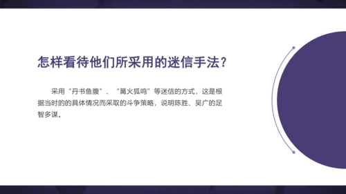 22 陈涉世家 课件