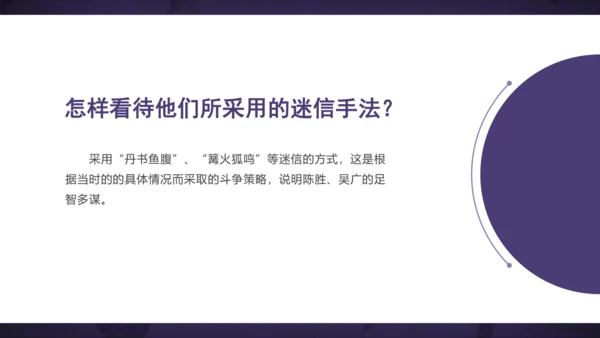 22 陈涉世家 课件