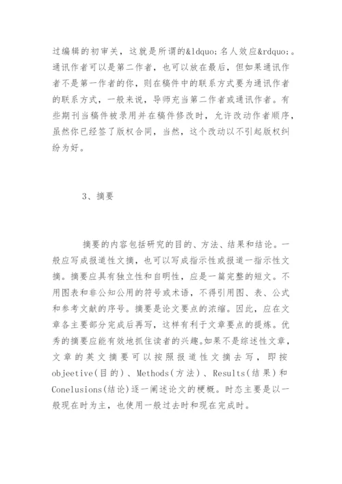 学术期刊发表论文的要求.docx